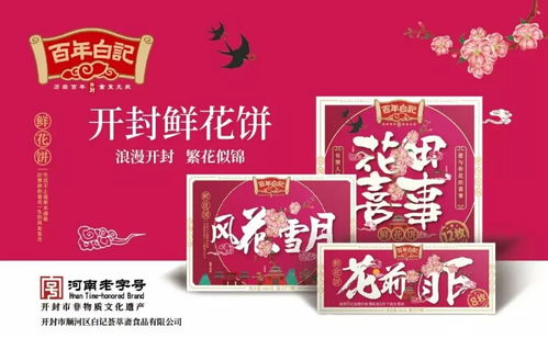 舌尖上的 百年白記 探訪 河南老字號(hào) 開封市白記薈萃齋食品