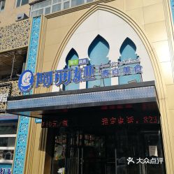 電話,地址,價(jià)格,營業(yè)時(shí)間 圖 哈爾濱美食